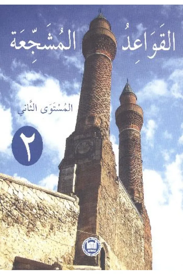 El-Kavaidu'l-Müşeccia 2 El-Kavaidu'l-Müşeccia 2